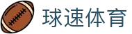 球速体育网站 - 官方网络主站